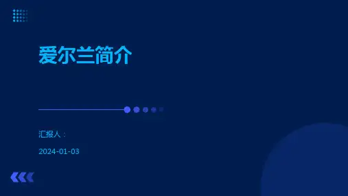 爱尔兰简介