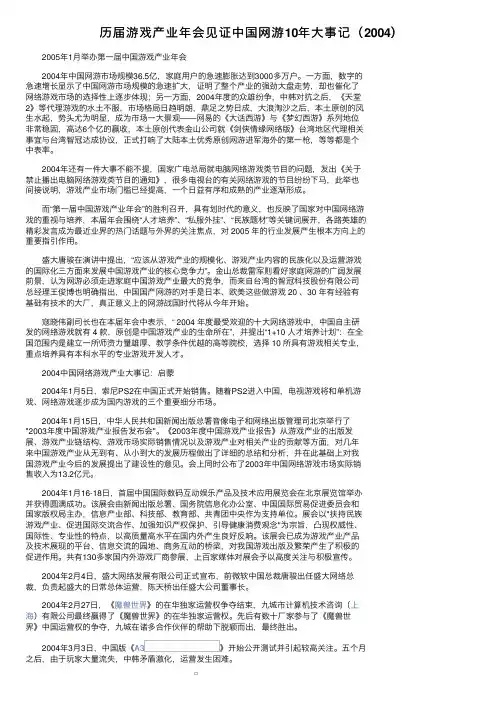 历届游戏产业年会见证中国网游10年大事记（2004）