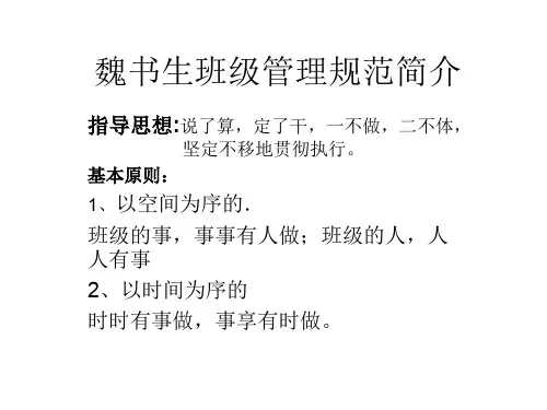 魏书生 PPT课件