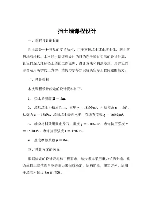 挡土墙课程设计