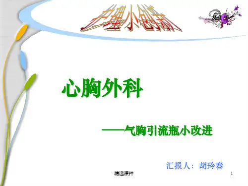 护理小创新ppt课件