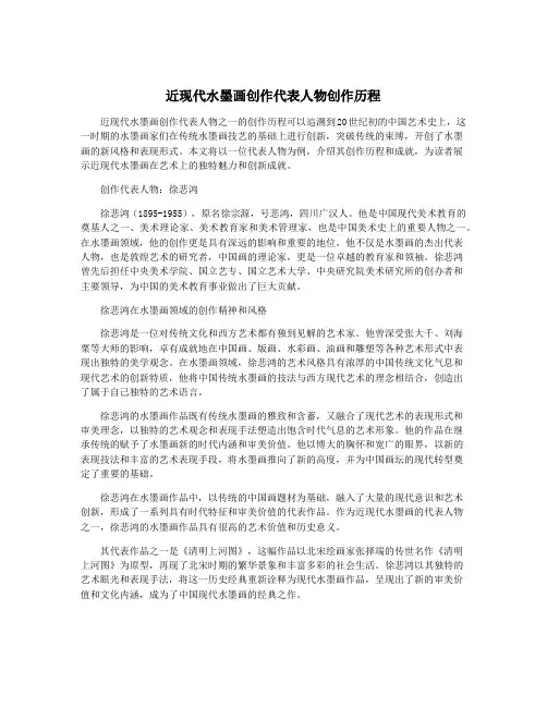 近现代水墨画创作代表人物创作历程