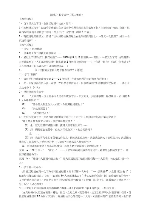 《船长》教学设计(第二课时)