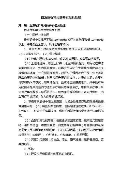 血液透析常见的并发症及处理