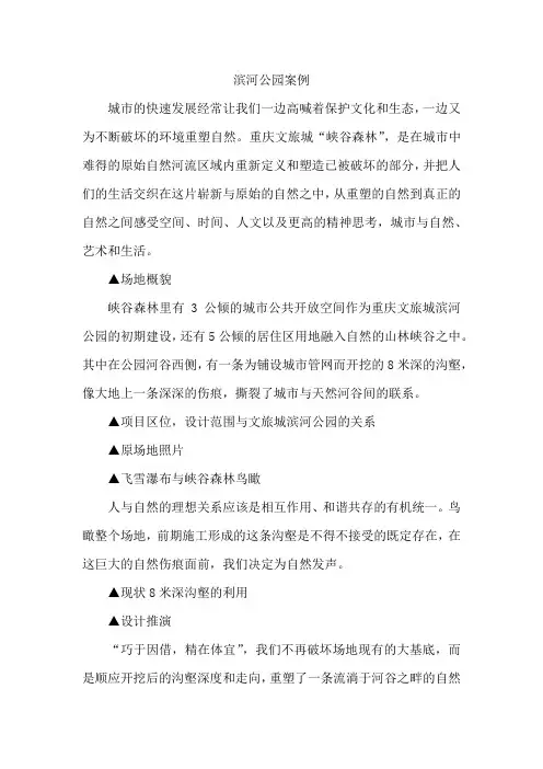滨河公园案例
