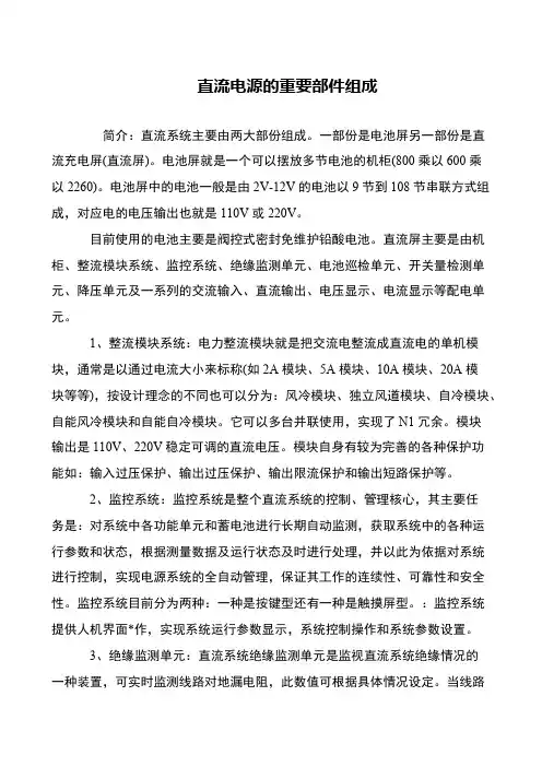 直流电源的重要部件组成