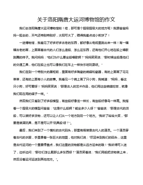 关于洛阳隋唐大运河博物馆的作文