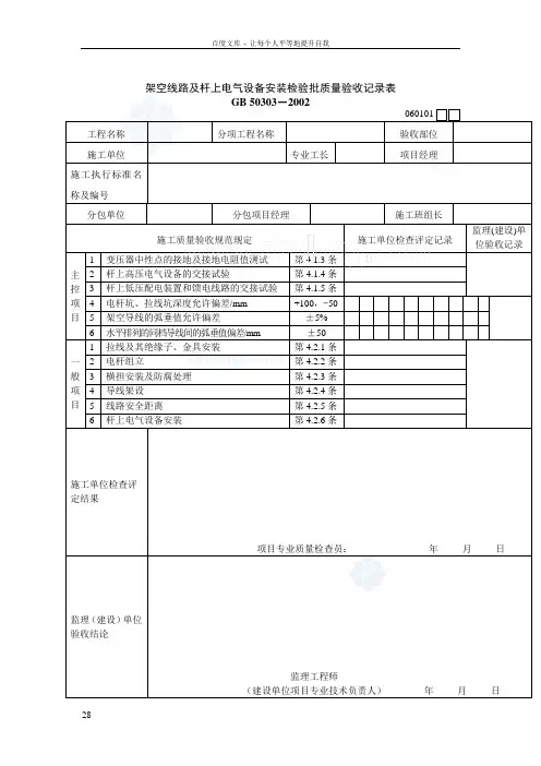 建筑电气工程检验批质量验收记录表