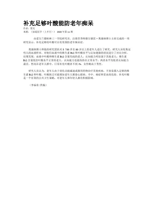 补充足够叶酸能防老年痴呆