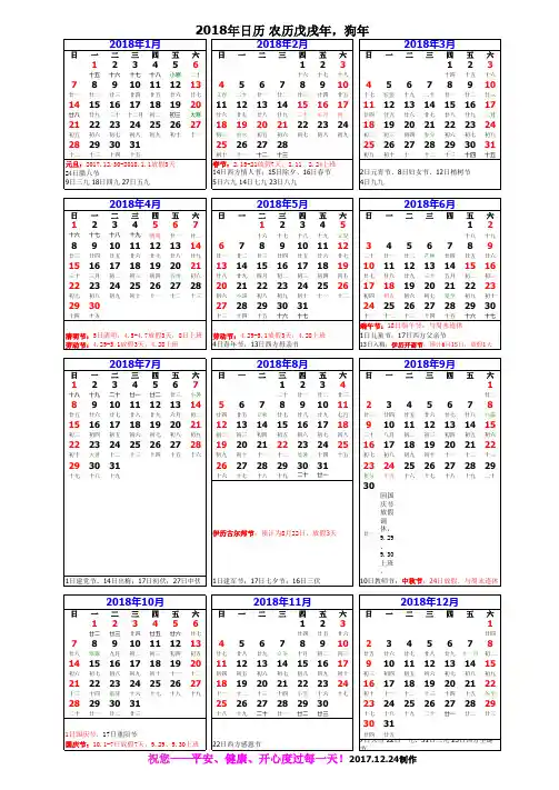 2018年日历电子表格版