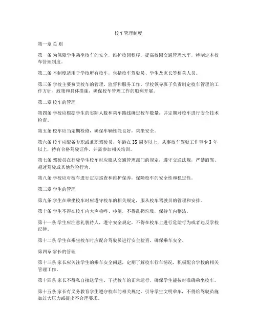 校车管理制度