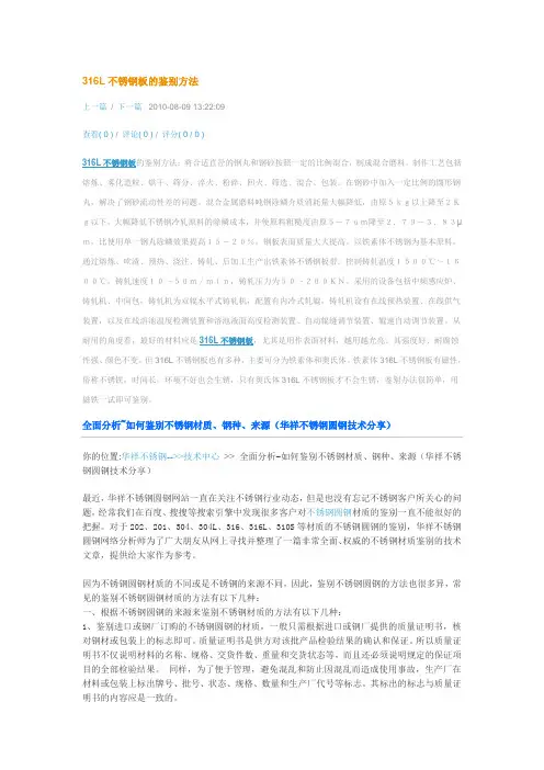 316L不锈钢板的鉴别方法