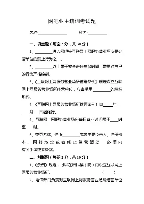 网吧业主培训考试题