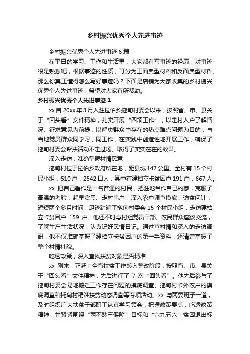 乡村振兴优秀个人先进事迹