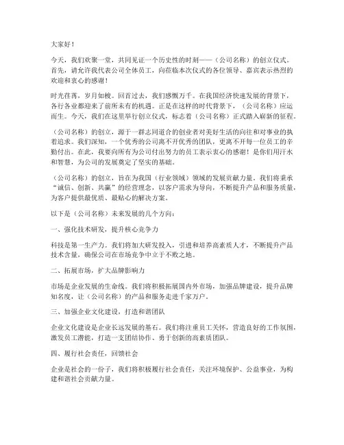 公司创立仪式发言稿