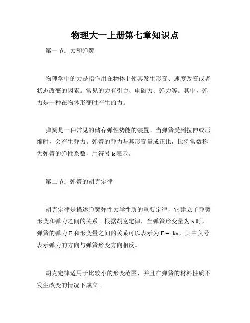 物理大一上册第七章知识点