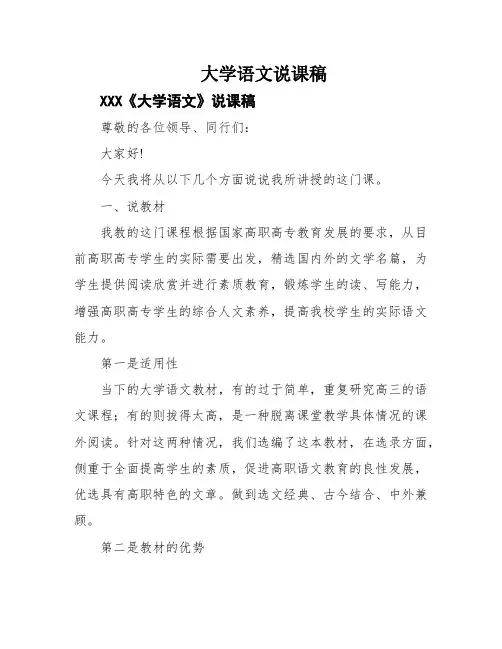 大学语文说课稿