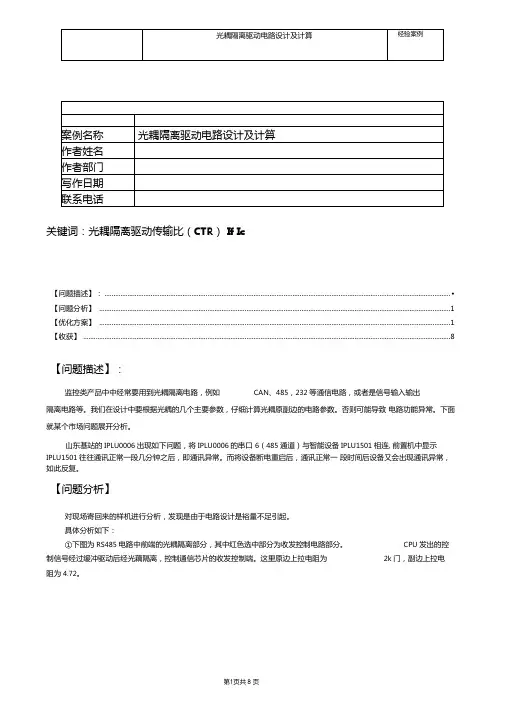 光耦隔离驱动设计及计算解析
