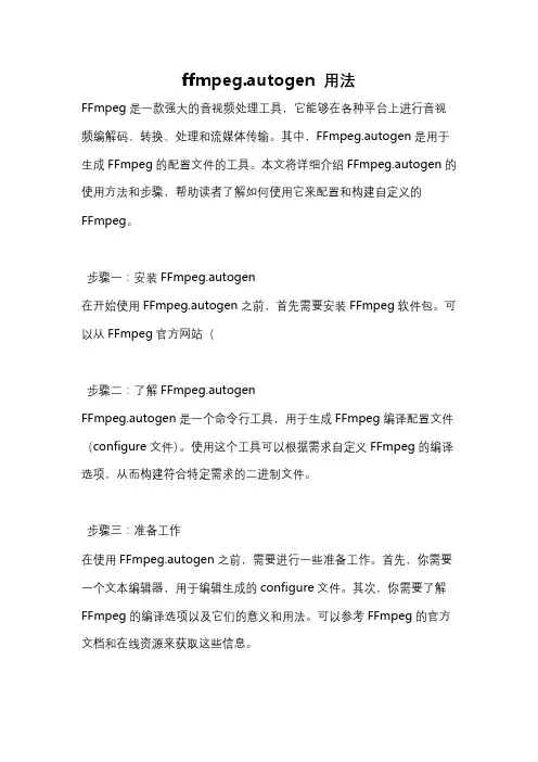 ffmpeg.autogen 用法