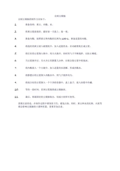 自制豆腐脑