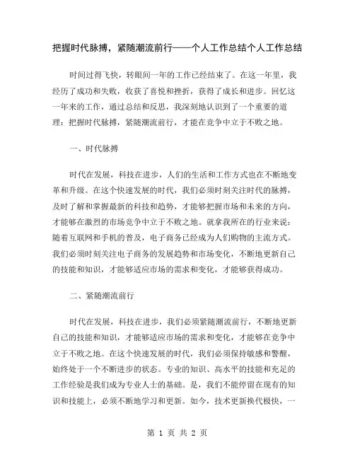 把握时代脉搏,紧随潮流前行——个人工作总结