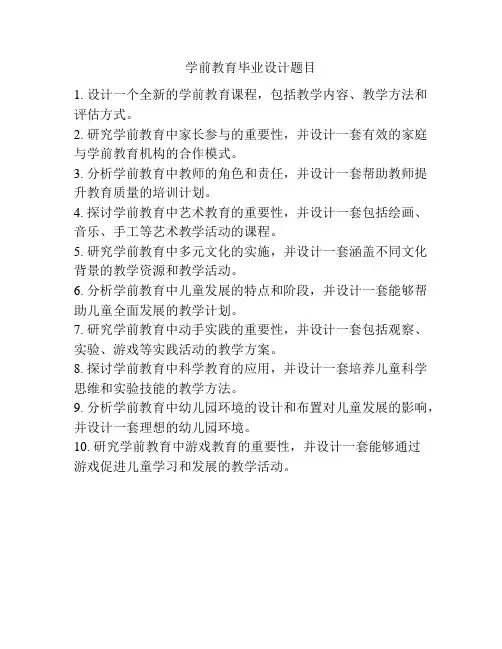 学前教育毕业设计题目