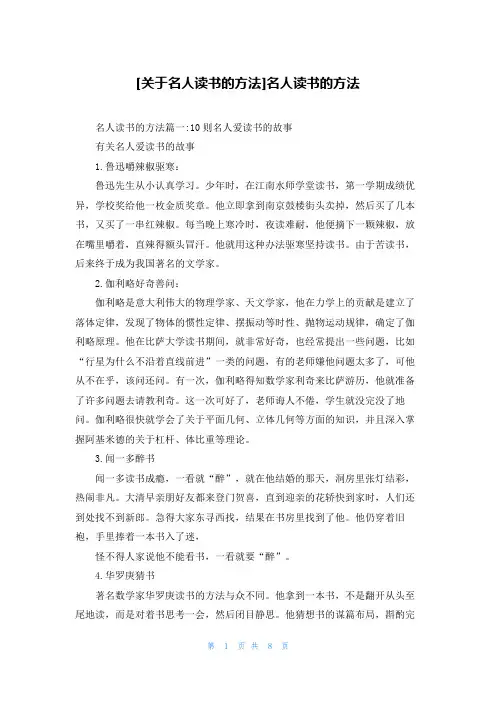 [关于名人读书的方法]名人读书的方法