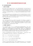 第三章 创造性思维的研究现状及存在问题