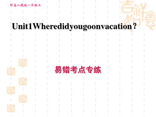 人教版八年级上册英语 Unit 1 易错考点专练