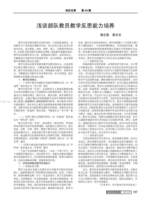 浅谈部队教员教学反思能力培养