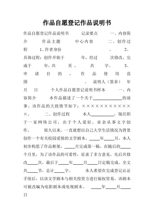 作品自愿登记作品说明书