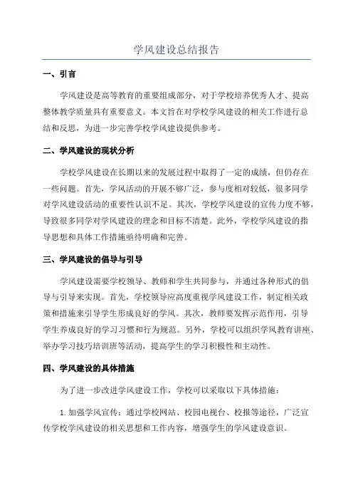 学风建设总结报告