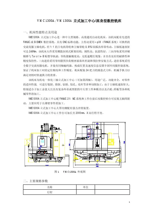 vmc1300立式加工中心数控铣床