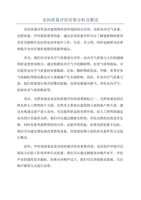 室间质量评价结果分析及整改