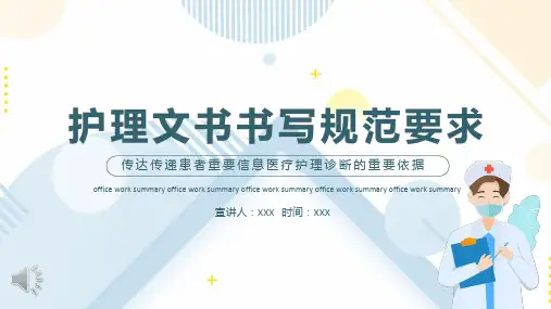 护理文书书写规范要求培训课件PPT