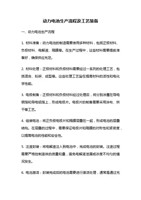 动力电池生产流程及工艺装备