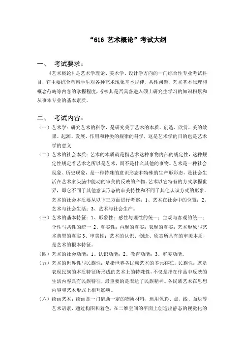 艺术概论考试大纲