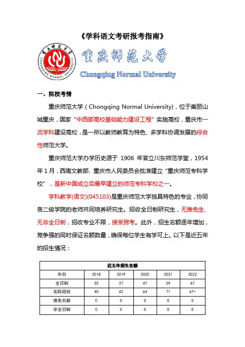 重庆师范大学学科语文考研报考指南