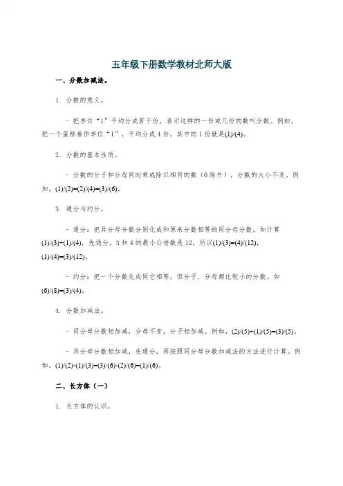 五年级下册数学教材北师大版