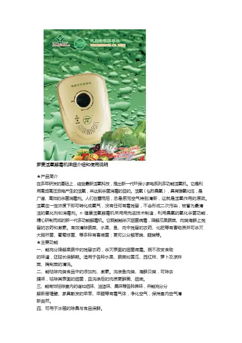罗麦健康活氧解毒机