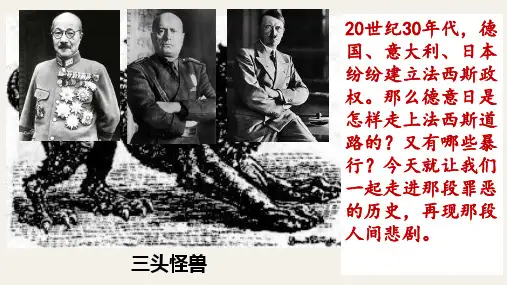 第14课+法西斯国家的侵略扩张(课件)2024-2025学年九年级历史下册同步教学课件(统编版)