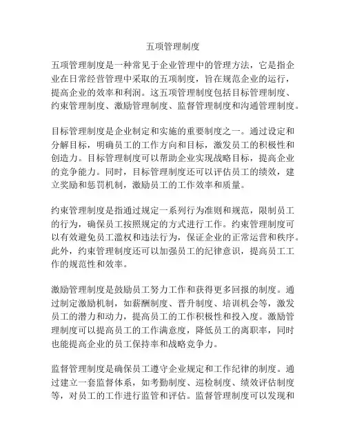 五项管理制度