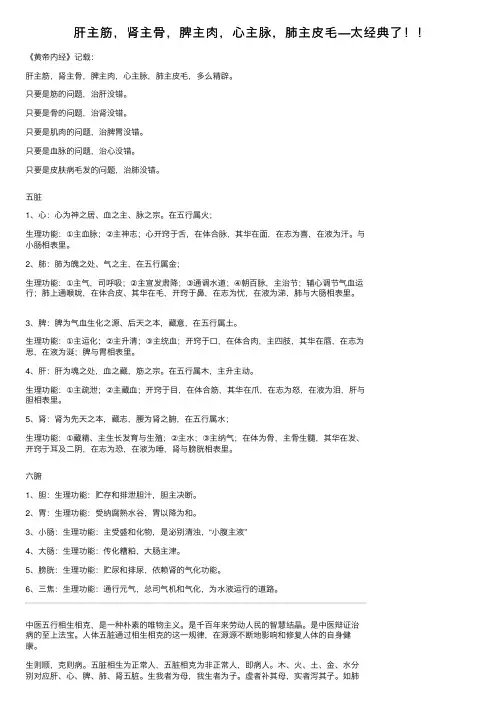 肝主筋，肾主骨，脾主肉，心主脉，肺主皮毛—太经典了！！
