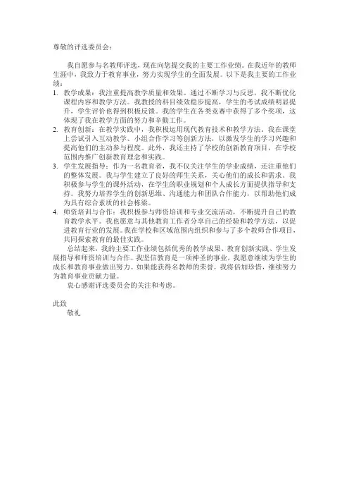 名教师评选本人主要 工作业绩 (500字以内)