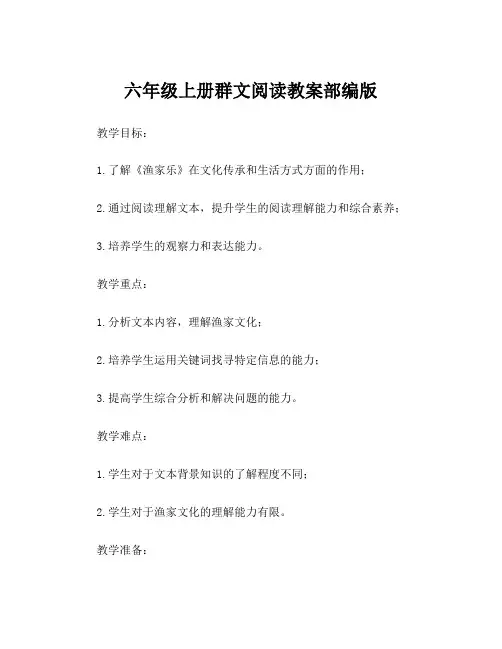 六年级上册群文阅读教案部编版