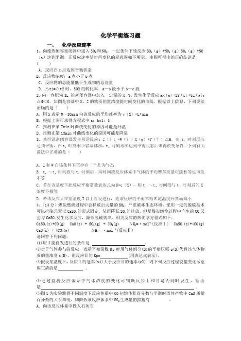 高考化学平衡练习题