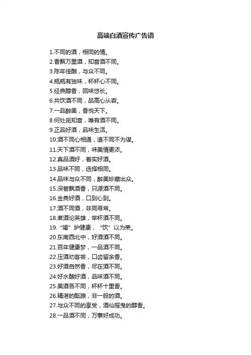 高端白酒宣传广告语