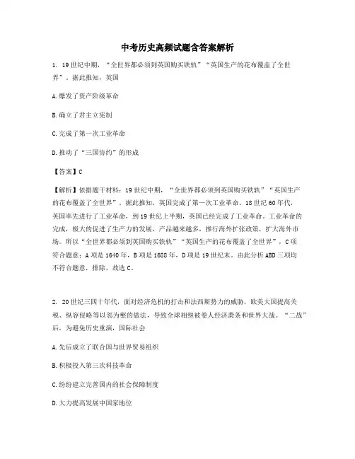 中考历史高频试题含答案解析 (28)
