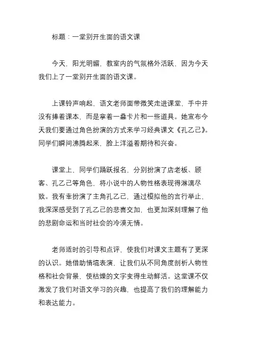 一堂语文课作文450字