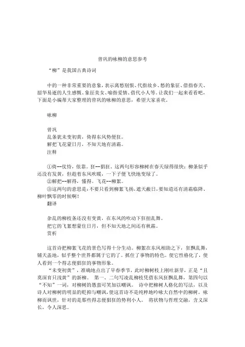 曾巩的咏柳的意思参考